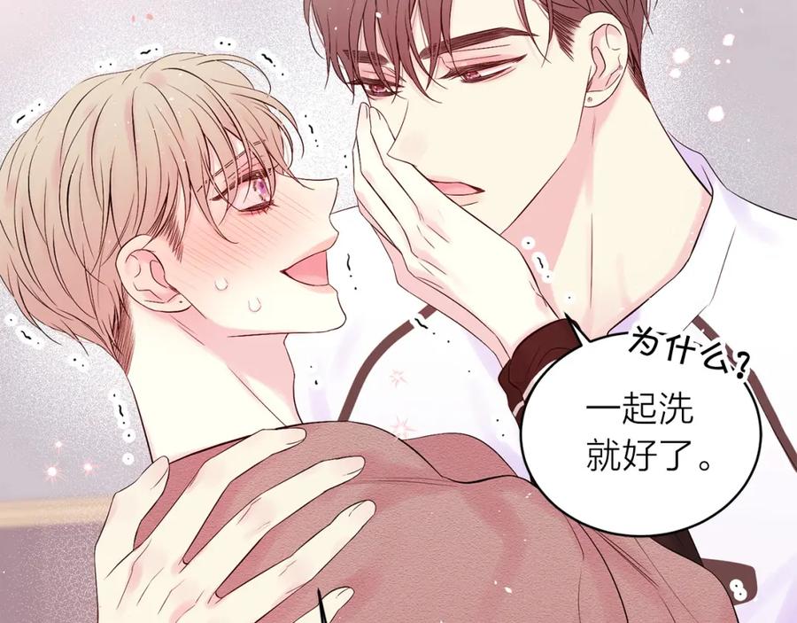 《别离我太近》番外11 惊不惊喜？ 第58页