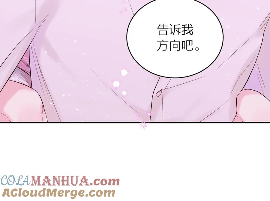 《别离我太近》番外11 惊不惊喜？ 第97页