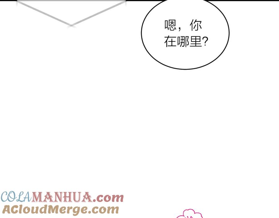 《别离我太近》番外11 惊不惊喜？ 第77页