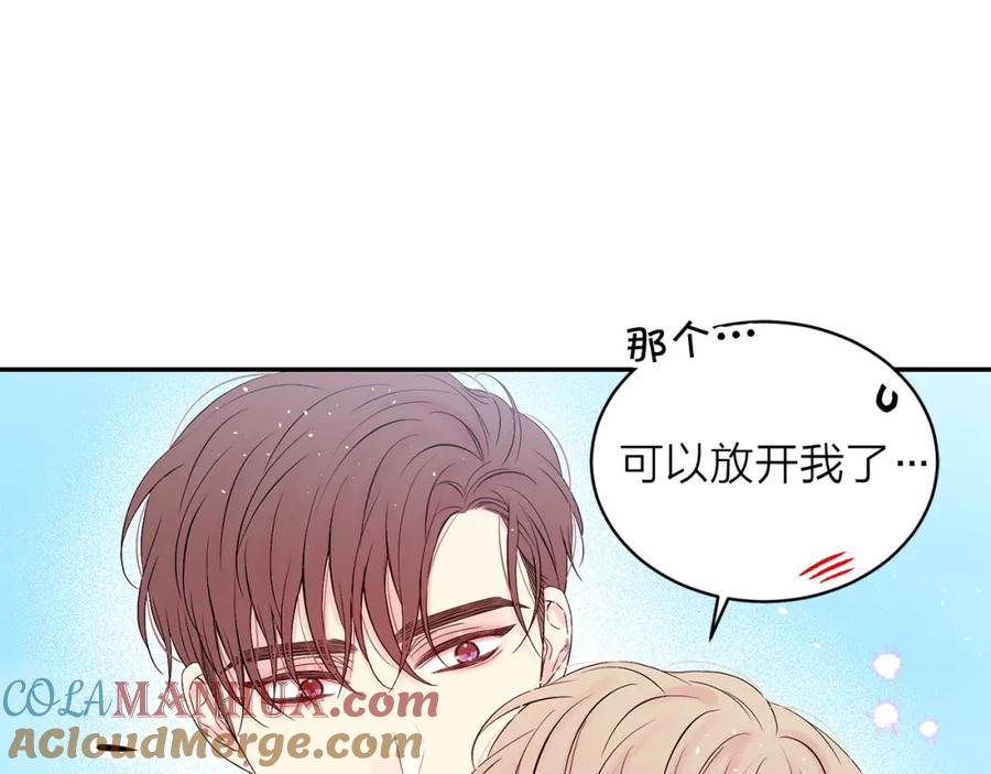 《别离我太近》番外11 惊不惊喜？ 第45页
