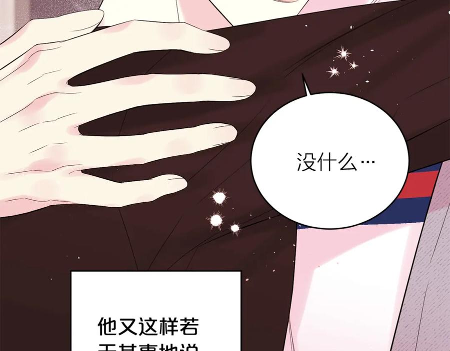 《别离我太近》番外11 惊不惊喜？ 第22页