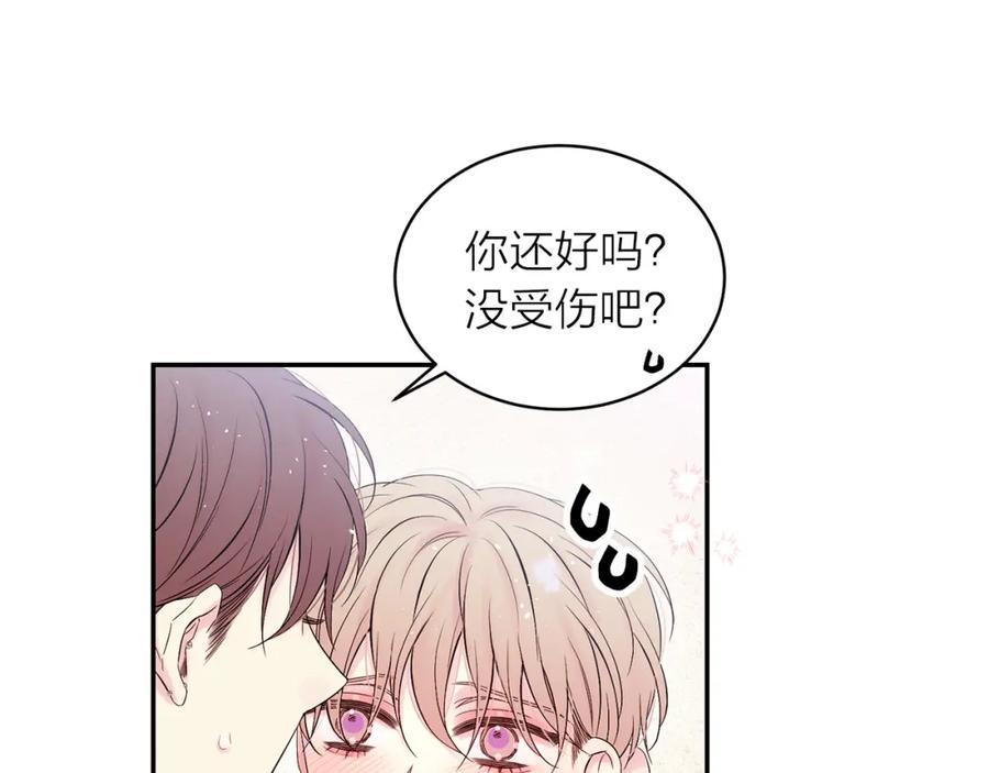 《别离我太近》番外11 惊不惊喜？ 第42页