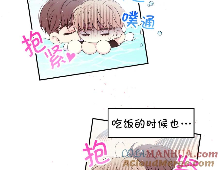 《别离我太近》番外11 惊不惊喜？ 第53页