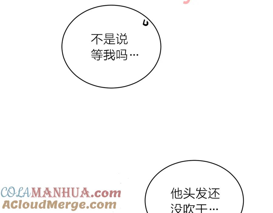 《别离我太近》番外11 惊不惊喜？ 第73页