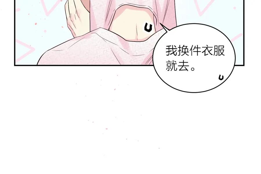 《别离我太近》番外11 惊不惊喜？ 第79页