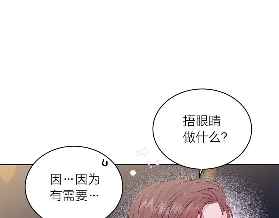 《别离我太近》番外11 惊不惊喜？ 第88页