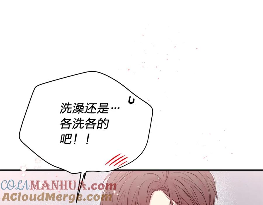 《别离我太近》番外11 惊不惊喜？ 第57页