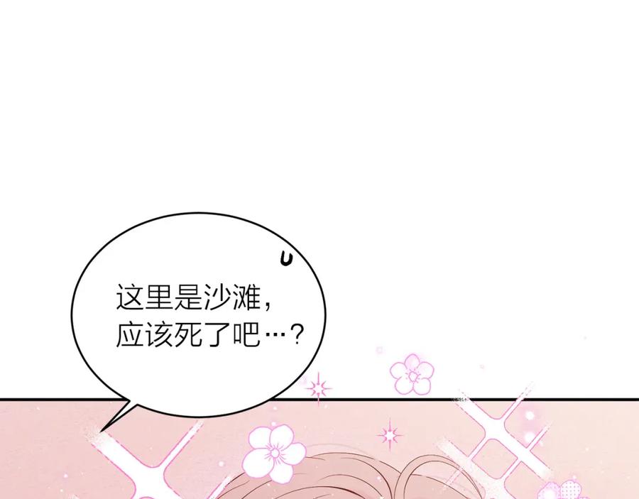 《别离我太近》番外11 惊不惊喜？ 第136页