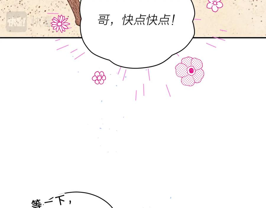 《别离我太近》番外11 惊不惊喜？ 第32页