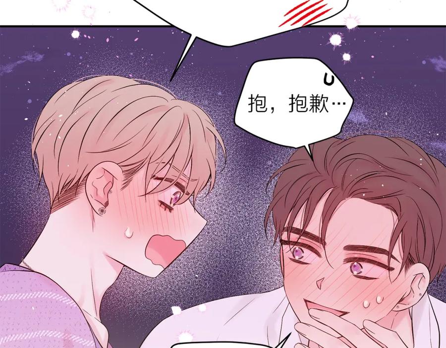 《别离我太近》番外11 惊不惊喜？ 第123页