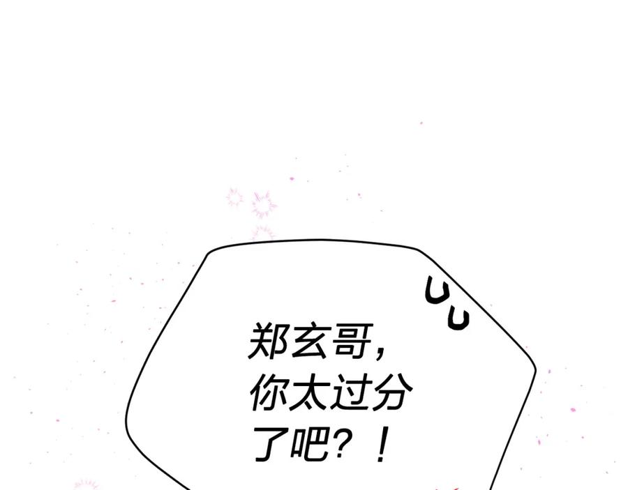 《别离我太近》番外11 惊不惊喜？ 第122页