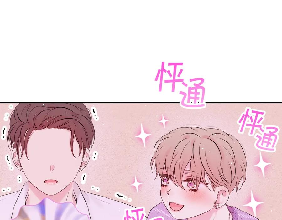 《别离我太近》番外11 惊不惊喜？ 第146页