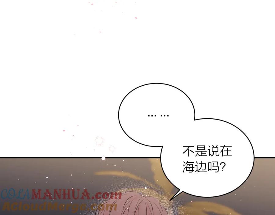 《别离我太近》番外11 惊不惊喜？ 第85页