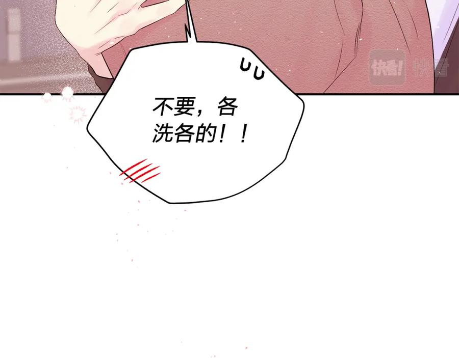 《别离我太近》番外11 惊不惊喜？ 第59页