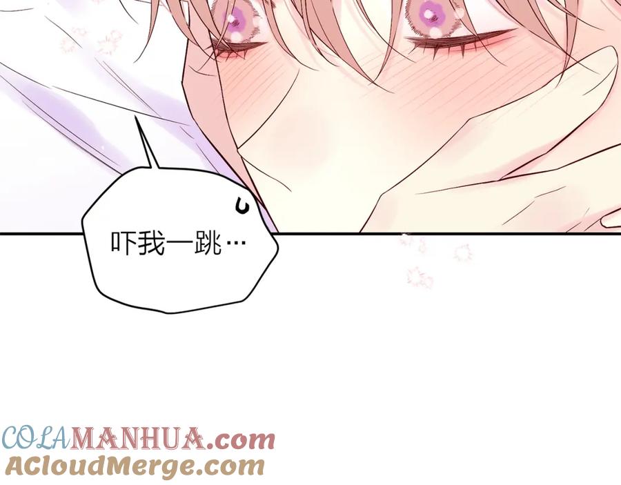 《别离我太近》番外11 惊不惊喜？ 第41页
