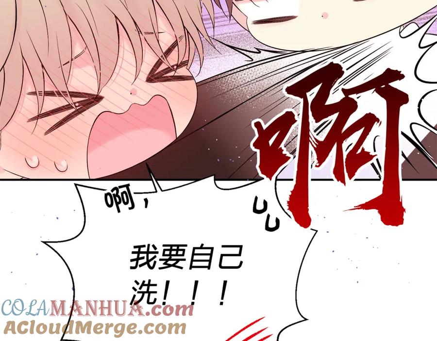 《别离我太近》番外11 惊不惊喜？ 第61页