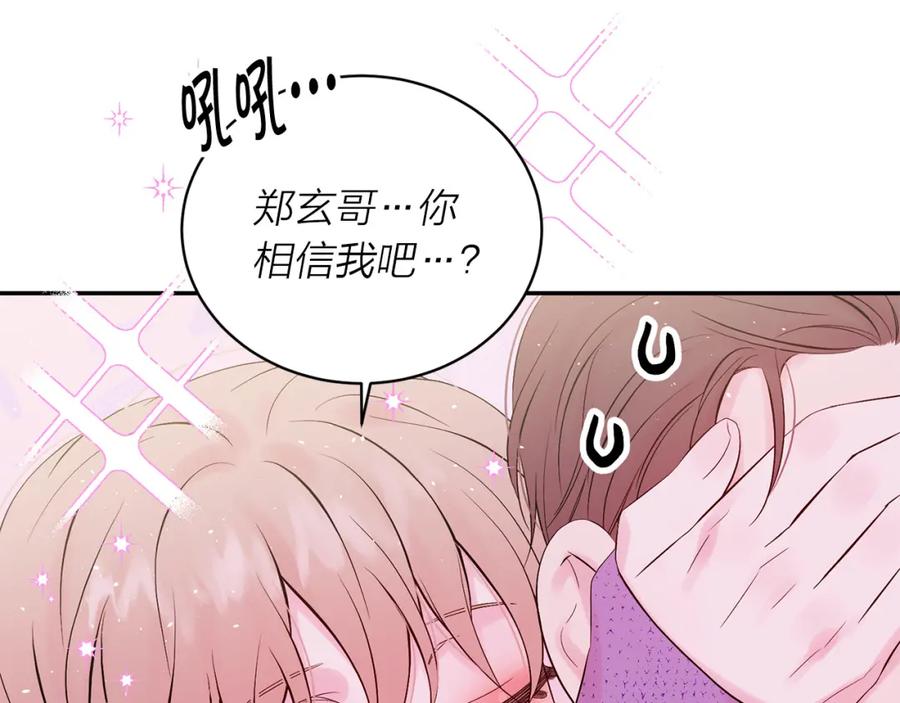 《别离我太近》番外11 惊不惊喜？ 第91页