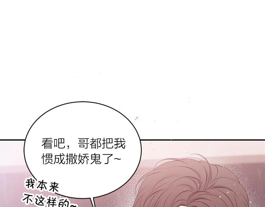 《别离我太近》番外11 惊不惊喜？ 第16页