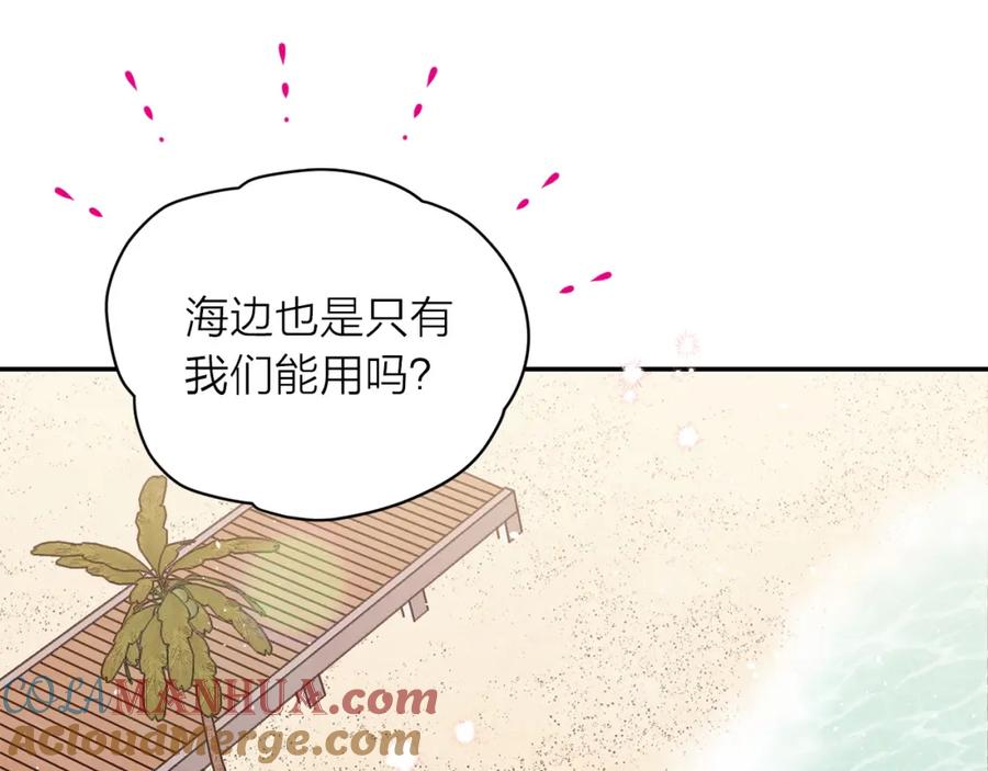 《别离我太近》番外11 惊不惊喜？ 第5页