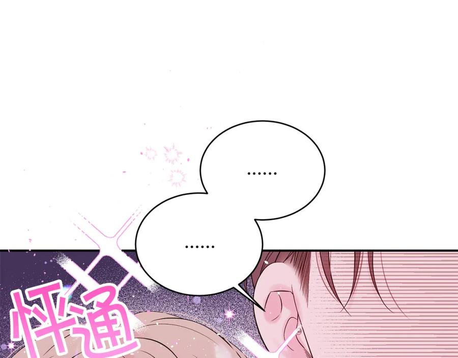 《别离我太近》番外11 惊不惊喜？ 第115页