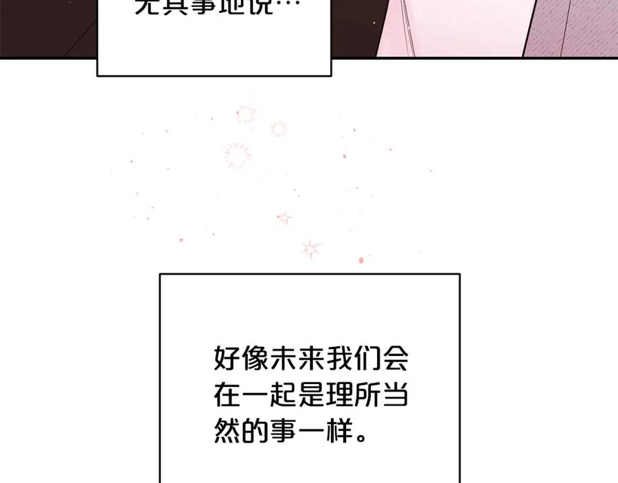 《别离我太近》番外11 惊不惊喜？ 第23页
