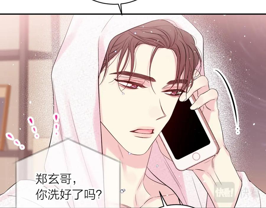 《别离我太近》番外11 惊不惊喜？ 第76页