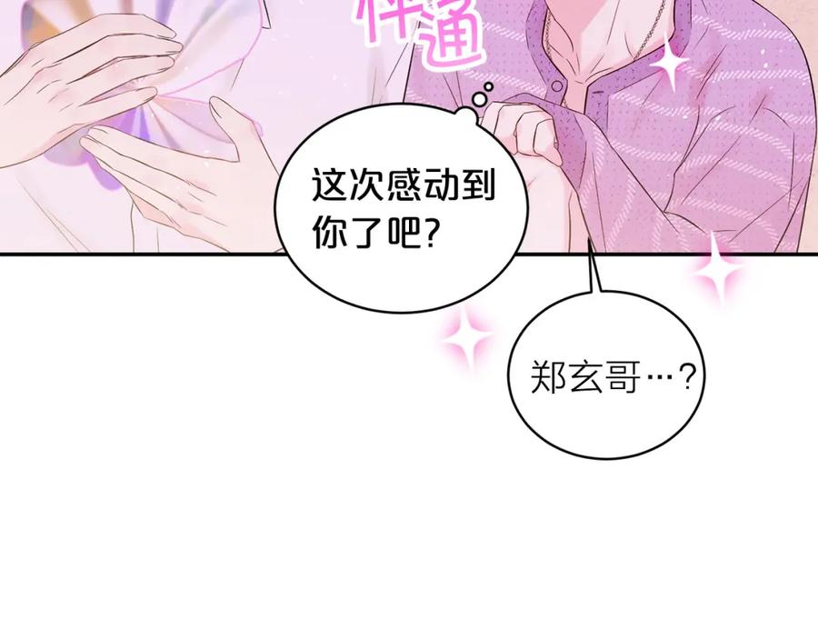 《别离我太近》番外11 惊不惊喜？ 第147页