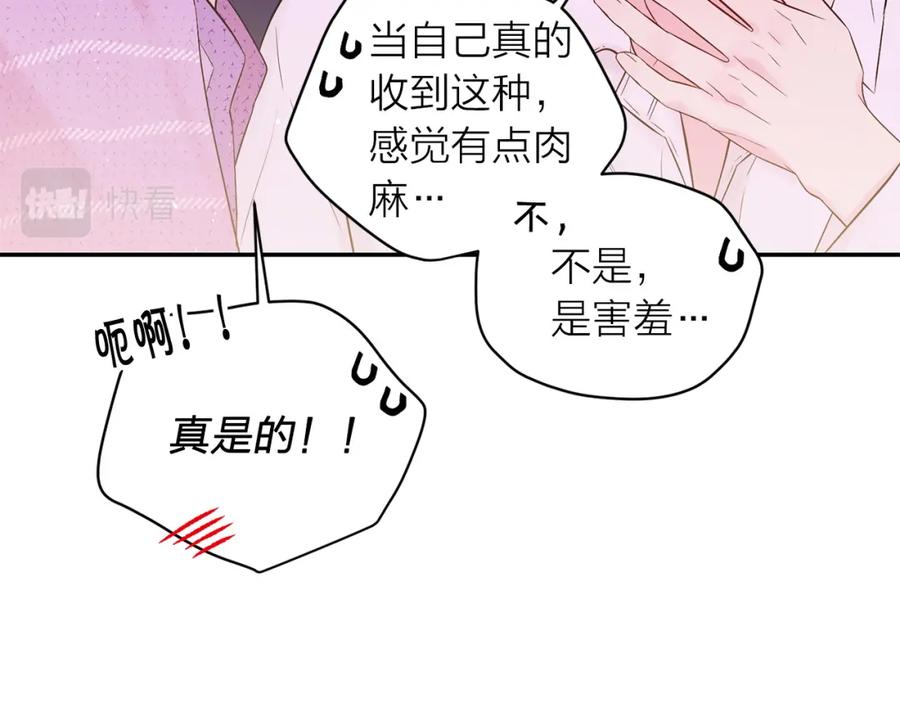 《别离我太近》番外11 惊不惊喜？ 第124页