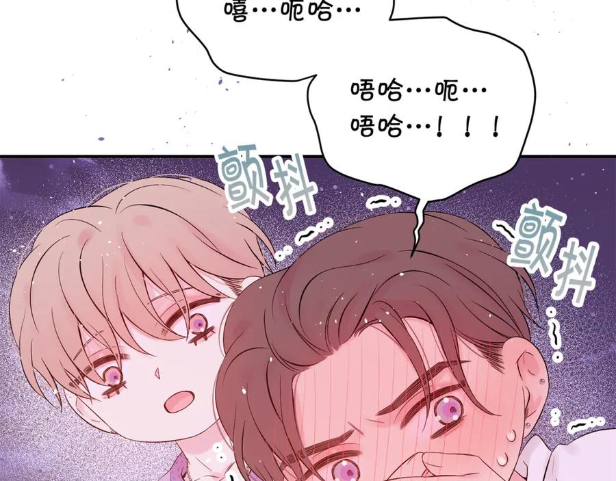 《别离我太近》番外11 惊不惊喜？ 第120页
