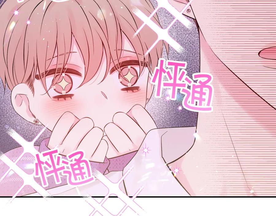 《别离我太近》番外11 惊不惊喜？ 第116页