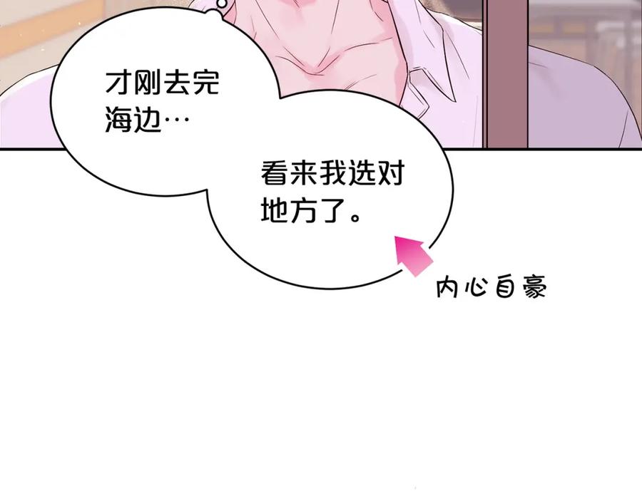 《别离我太近》番外11 惊不惊喜？ 第82页