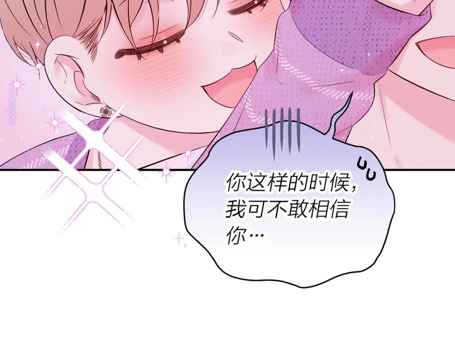 《别离我太近》番外11 惊不惊喜？ 第92页