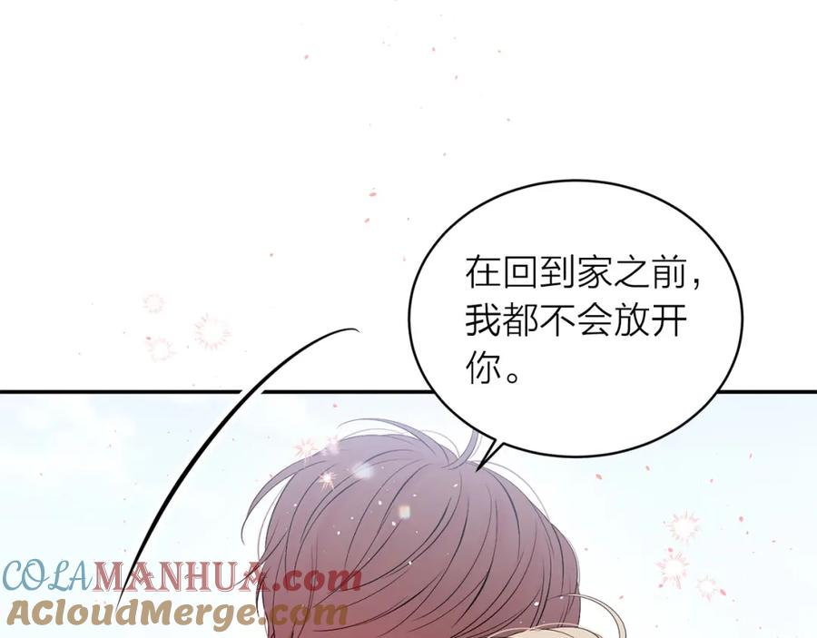 《别离我太近》番外11 惊不惊喜？ 第49页