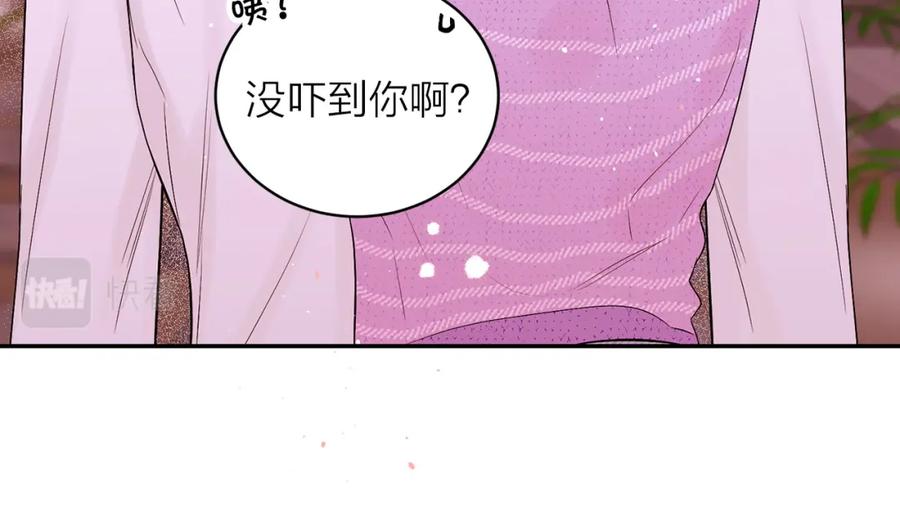 《别离我太近》番外11 惊不惊喜？ 第87页
