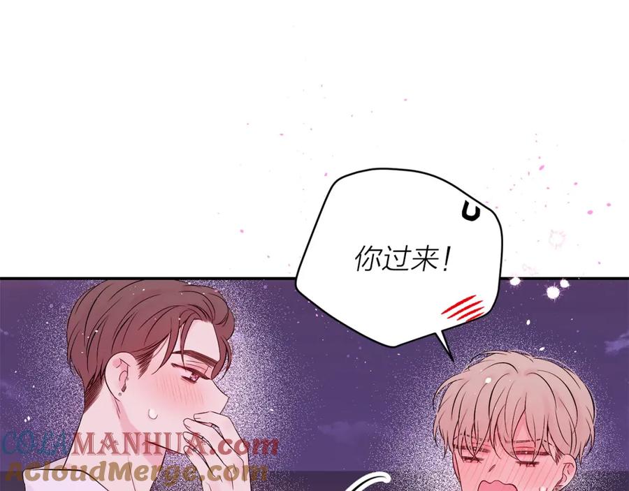 《别离我太近》番外11 惊不惊喜？ 第125页
