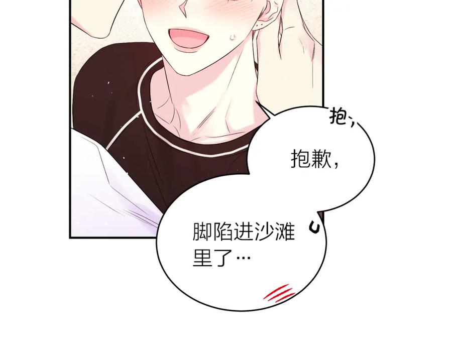 《别离我太近》番外11 惊不惊喜？ 第43页