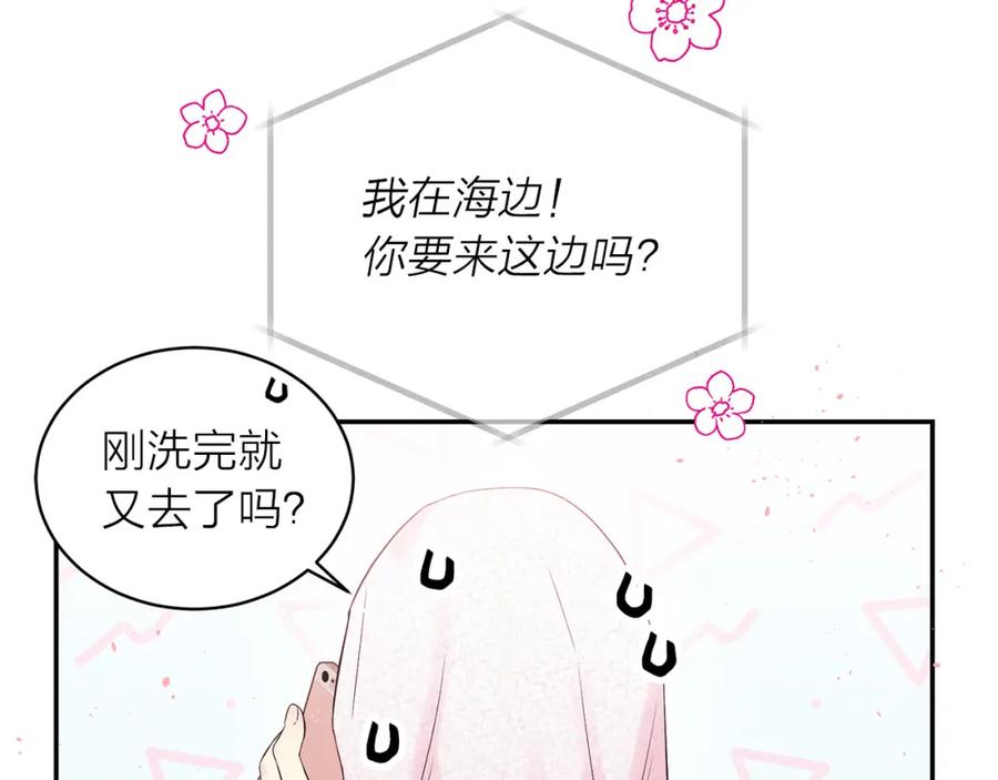 《别离我太近》番外11 惊不惊喜？ 第78页