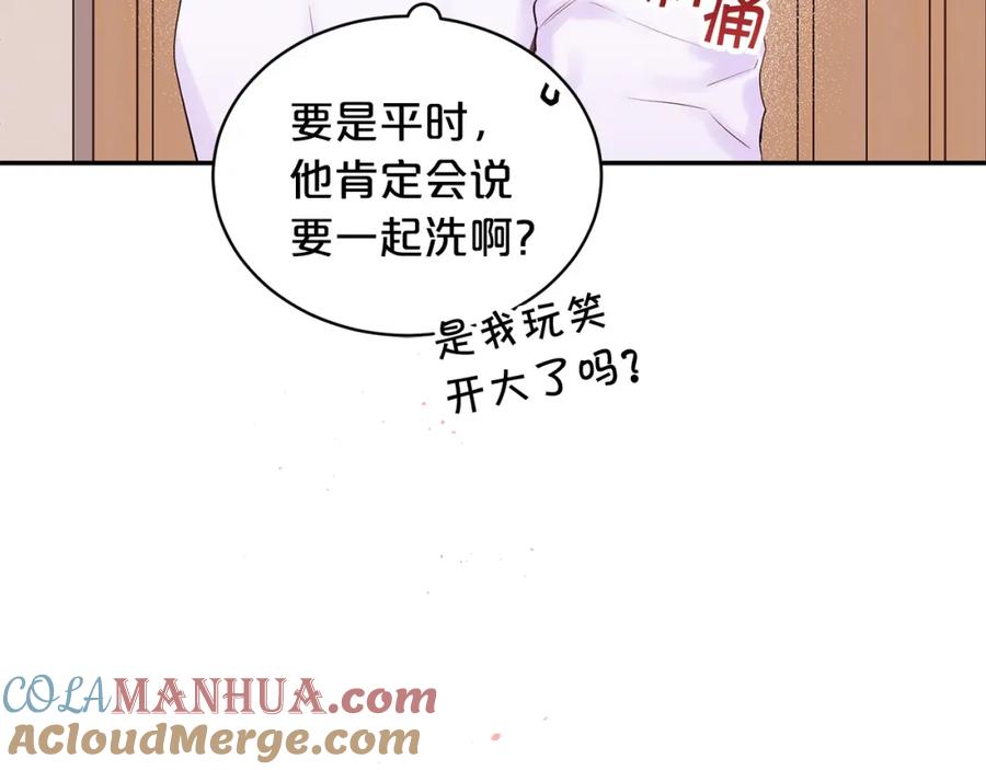 《别离我太近》番外11 惊不惊喜？ 第65页