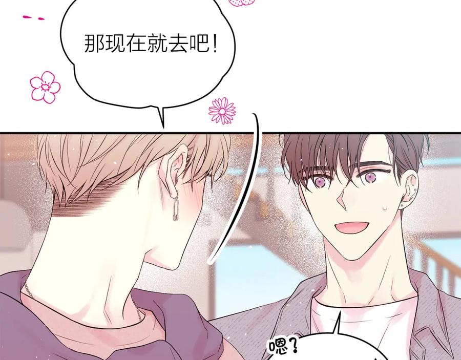 《别离我太近》番外11 惊不惊喜？ 第7页