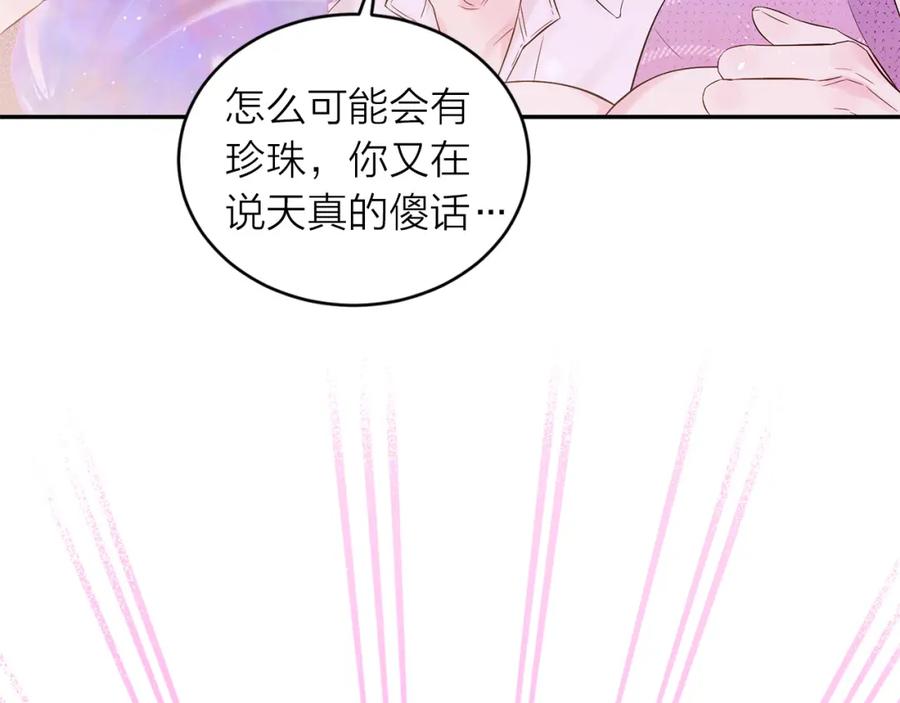 《别离我太近》番外11 惊不惊喜？ 第140页