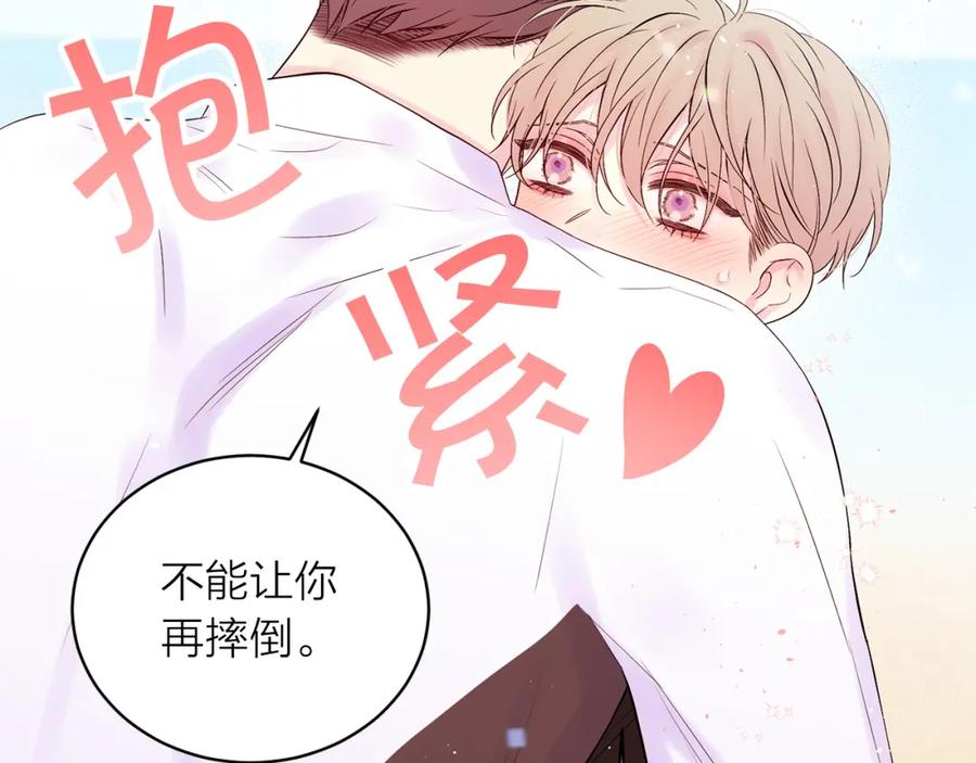 《别离我太近》番外11 惊不惊喜？ 第50页