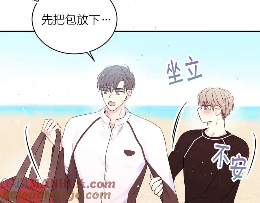《别离我太近》番外11 惊不惊喜？ 第33页