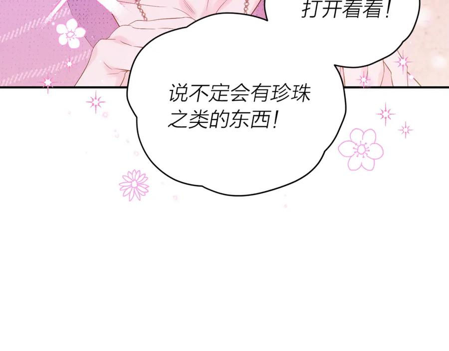 《别离我太近》番外11 惊不惊喜？ 第138页