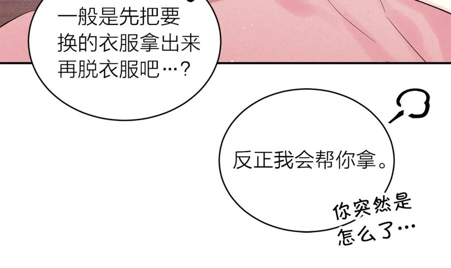 《别离我太近》番外11 惊不惊喜？ 第15页