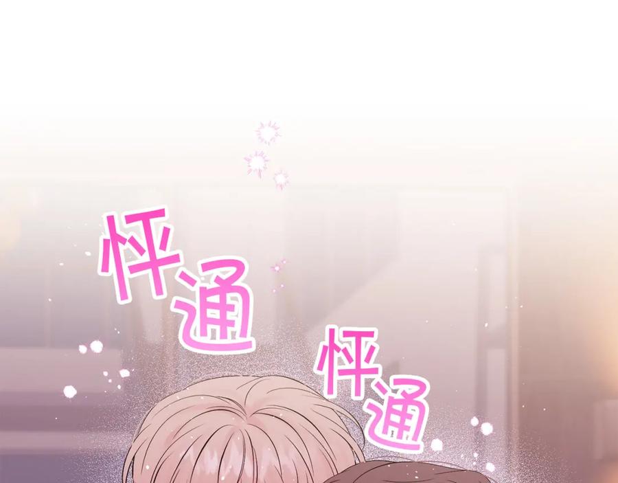 《别离我太近》番外11 惊不惊喜？ 第95页