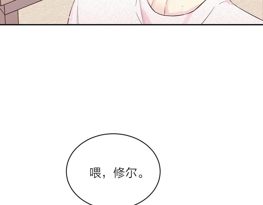 《别离我太近》番外11 惊不惊喜？ 第75页