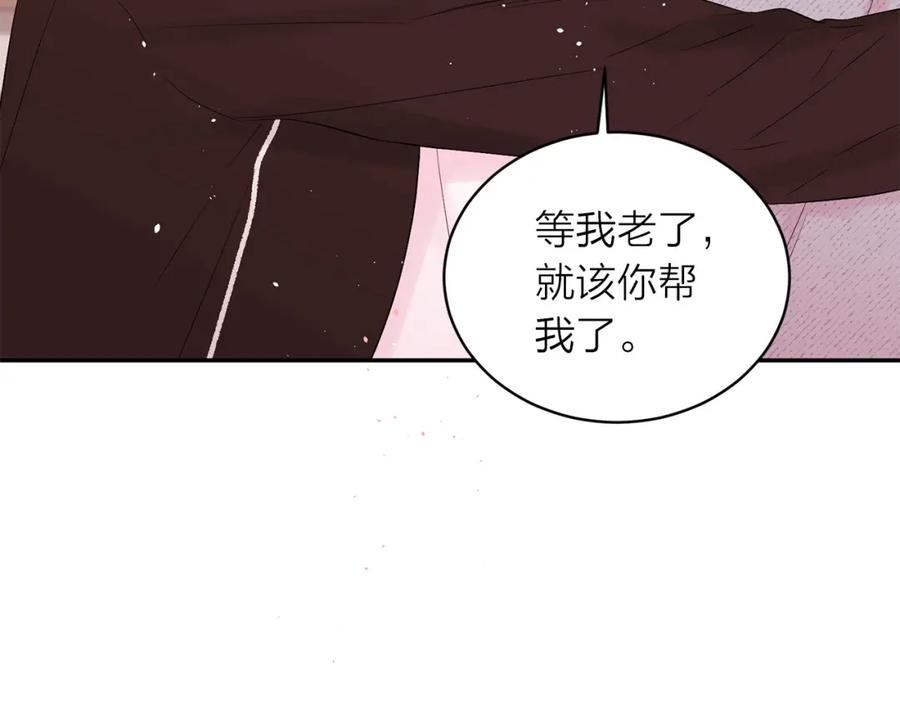 《别离我太近》番外11 惊不惊喜？ 第18页