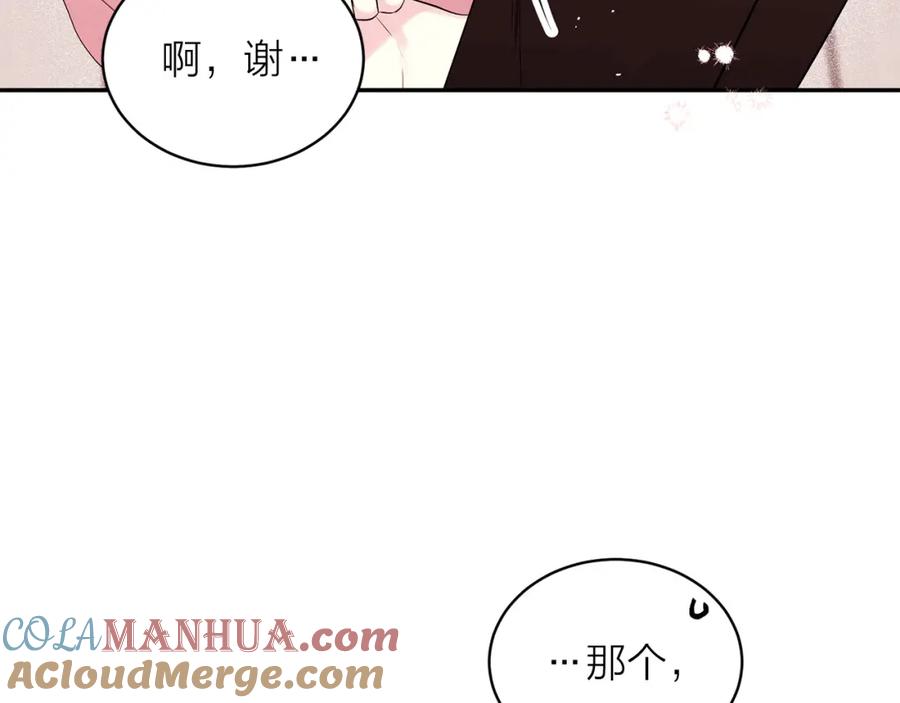 《别离我太近》番外11 惊不惊喜？ 第13页