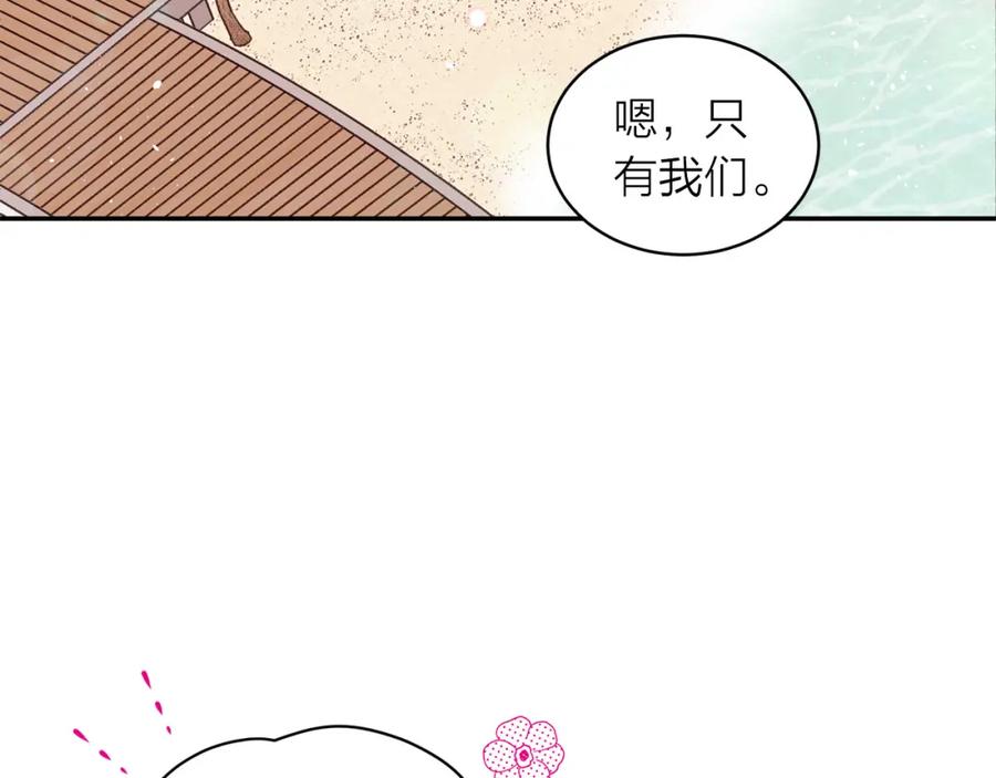 《别离我太近》番外11 惊不惊喜？ 第6页