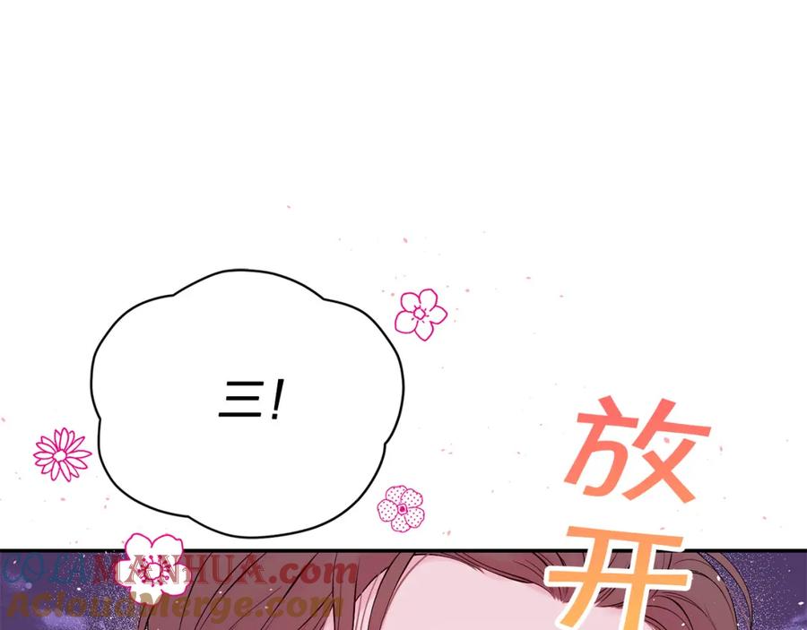 《别离我太近》番外11 惊不惊喜？ 第105页